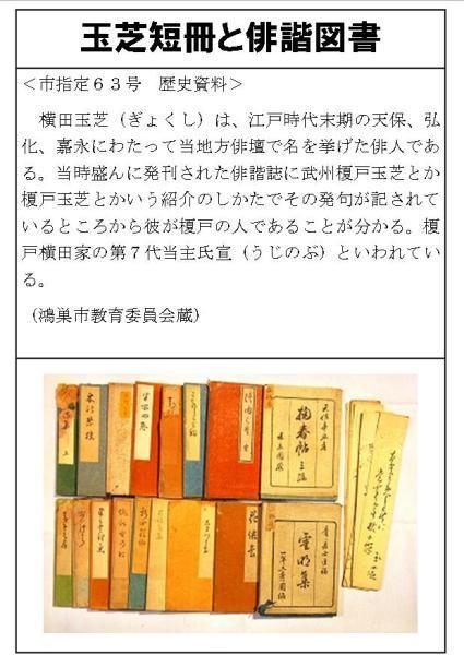 玉芝短冊と俳諧図書の説明画像