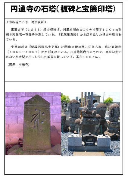 円通寺の石塔（板碑と宝篋印塔）の説明画像