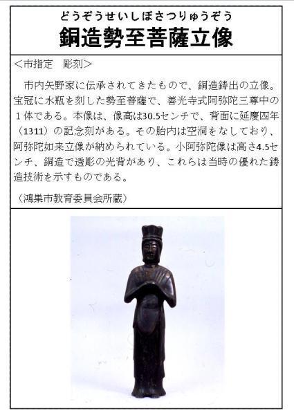 銅造勢至菩薩立像の説明画像