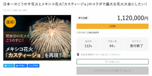 メキシコ花火「カスティージョ」のふるさとチョイス寄付ページ