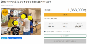 こうのす子ども食堂応援プロジェクトのふるさとチョイス寄付ページ