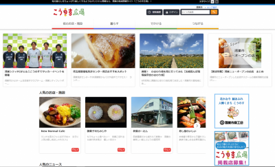 こうのす広場（ウェブサイト）のトップページ画像