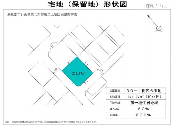 北新宿保留地番号70　30-1街区6画地　形状図