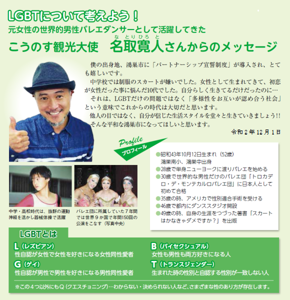 LGBTについて考えよう！
