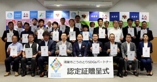 こうのとりSDGsパートナー認定証贈呈式記念写真