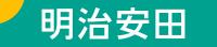 明治安田の画像