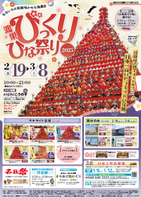 鴻巣びっくりひな祭り2025ポスターの画像