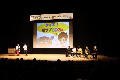 SDGsフェスティバル大ホールイベントの写真