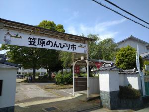 笠原のんびり市