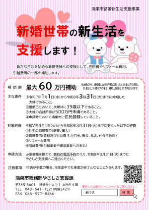 結婚新生活支援補助金