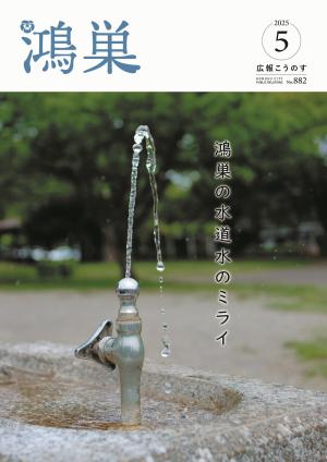 広報5月号表紙