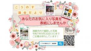 議会だより表紙募集画像
