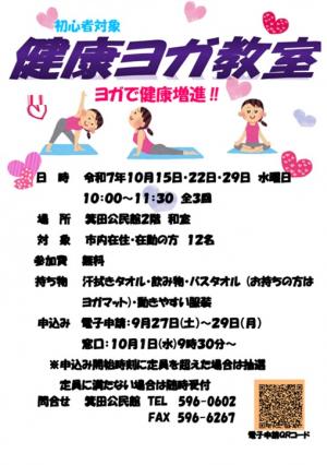 健康ヨガ教室ＱＲコード