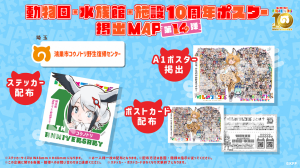 けもフレ10thコウノトリ