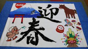書道パフォーマンスで書かれた迎春の文字