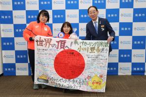 寄書と小川選手、飯野コーチ、並木市長