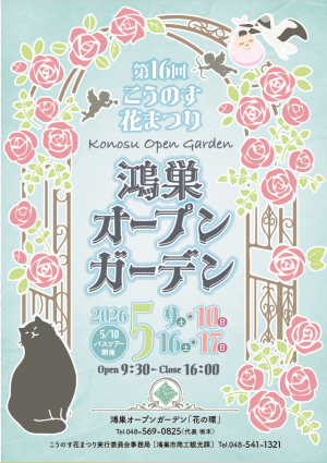 オープンガーデンガイドマップの画像