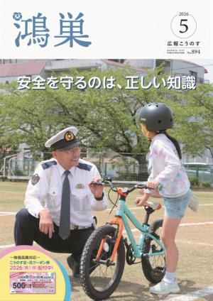 広報5月号表紙