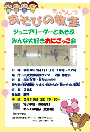 あそびの教室ポスター画像