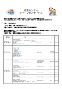 サマーフェスティバル一覧