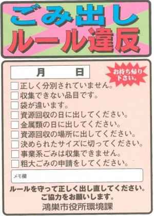 ごみ出しルール違反シール