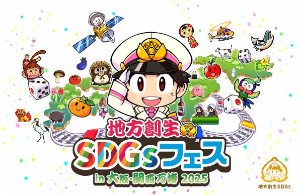 地方創生ＳＤＧｓフェスロゴ