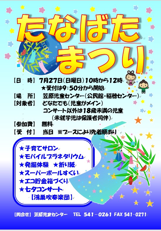 たなばた