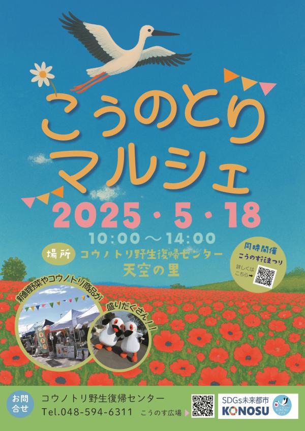 マルシェポスター