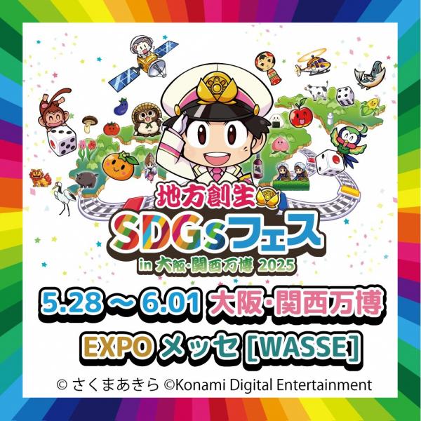 地方創生SDGsフェスロゴ