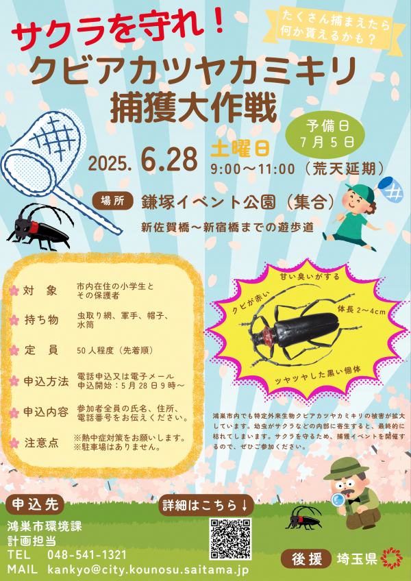 クビアカイベントチラシ