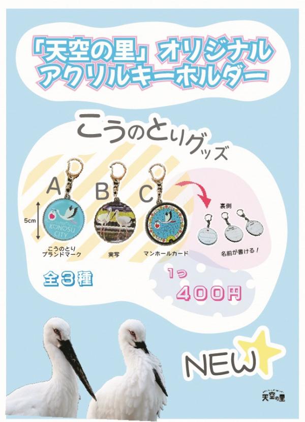 キーホルダー