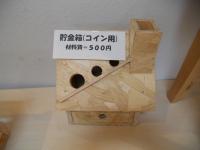 貯金箱