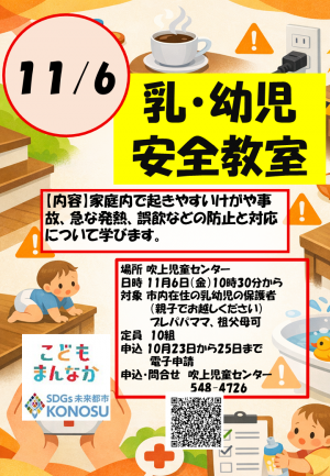 安全教室