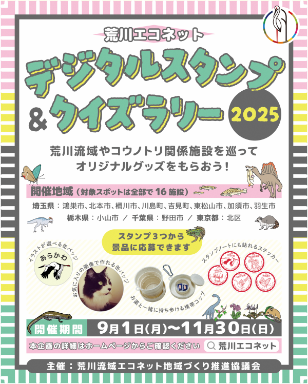 荒川エコ・ネット