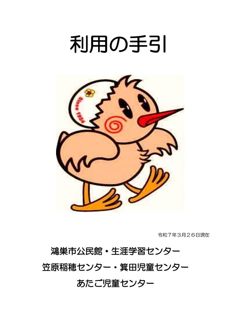 利用の手引きの画像