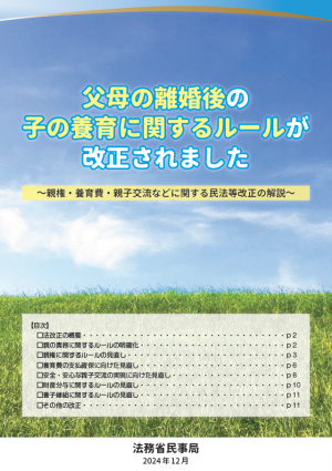 法務省作成パンフレット