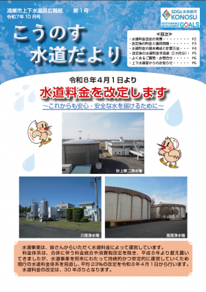「こうのす　水道だより」第１号
