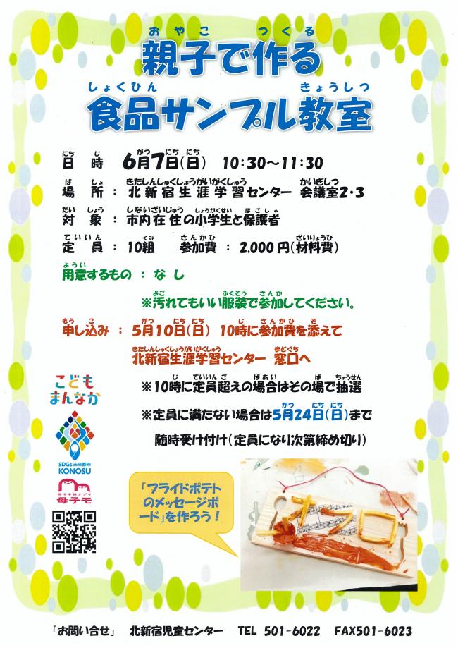 食品サンプル教室