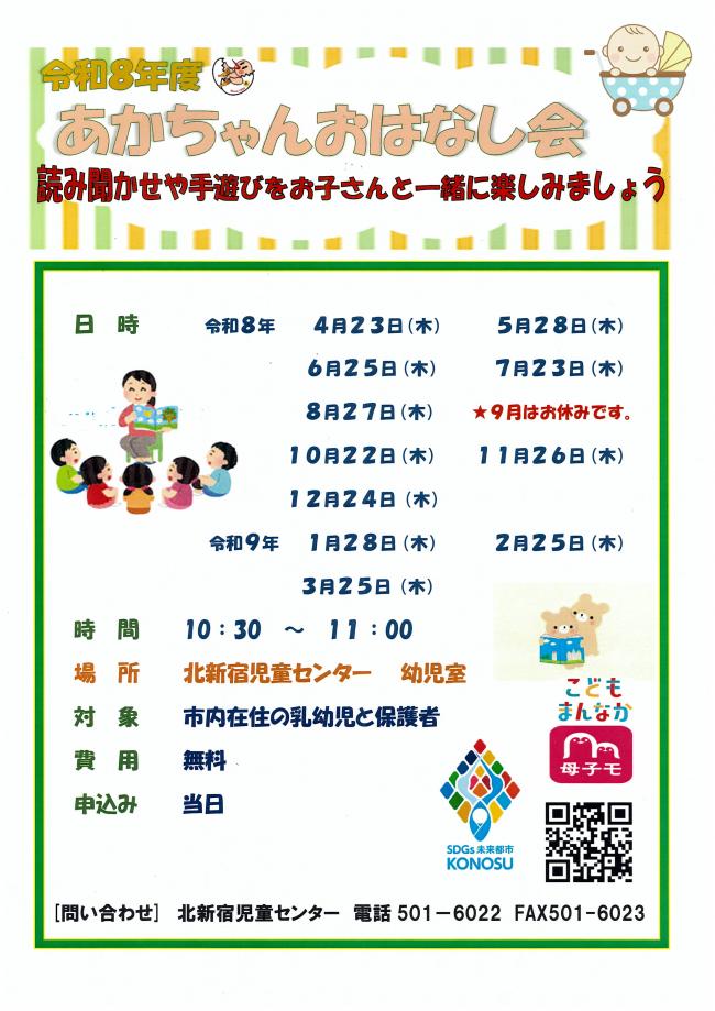 あかちゃんおはなし会