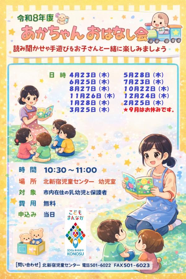 あかちゃんおはなし会