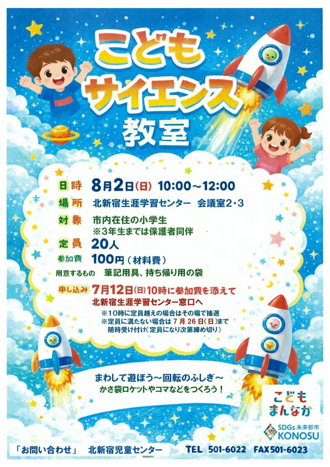 こどもサイエンス教室ポスター