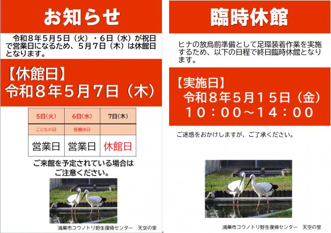 休館のお知らせ