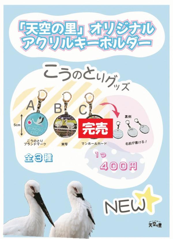 キーホルダーチラシ