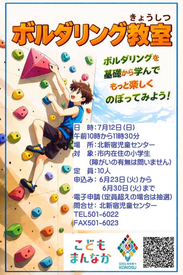 ボルダリング教室ポスター