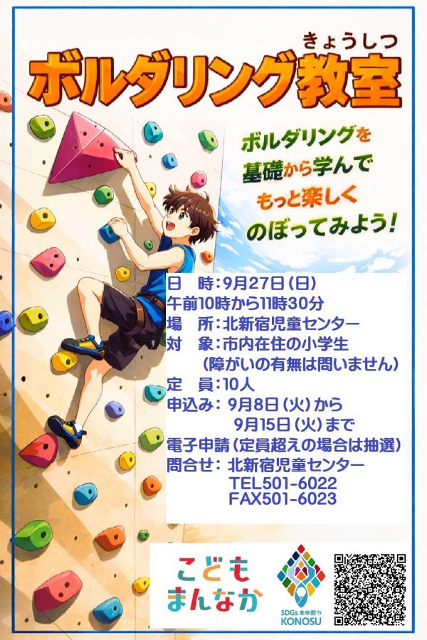 ボルダリング教室ポスター