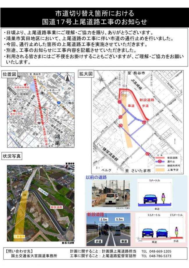 市道切り替え箇所における国道17号上尾道路工事のお知らせ