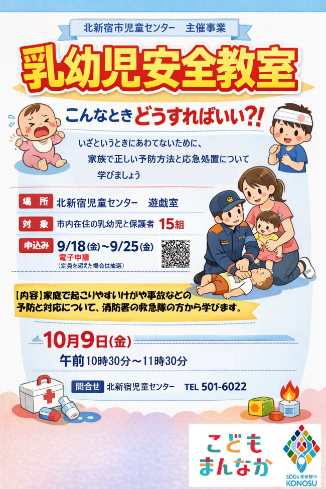 乳幼児安全教室ポスター