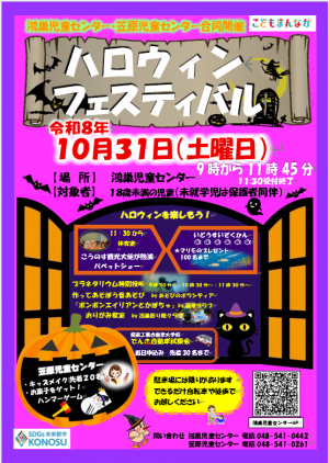 R8ハロウィンフェスティバルポスター