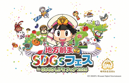 地方創生SDGsフェスin Good LIFEフェア2026キービジュアル