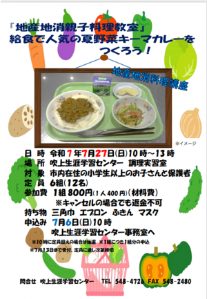 地産地消